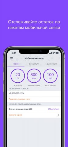 Ростелеком Москва для iOS — скриншот 2