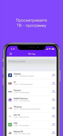 Ростелеком Москва для iOS — скриншот 5