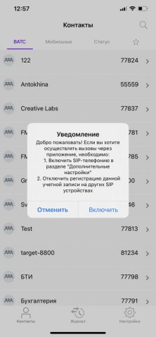 Ростелеком ВАТС для iOS — скриншот 2