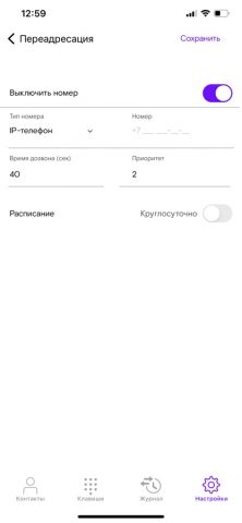 Ростелеком ВАТС для iOS — скриншот 5