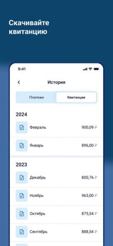 Ростовводоканал для iOS — скриншот 2