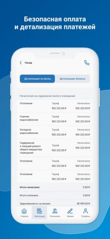 Росжилкомплекс для iOS — скриншот 3