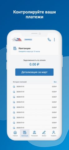 Росжилкомплекс для iOS — скриншот 4