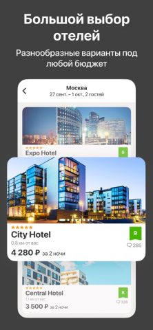 Roundtrip.travel для iOS — скриншот 3