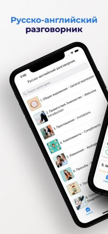 Ru-En разговорник для iOS — скриншот 1