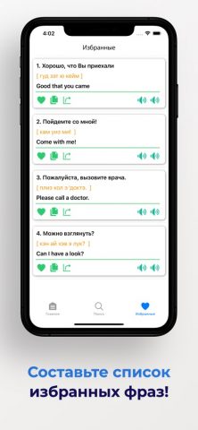 Ru-En разговорник для iOS — скриншот 3