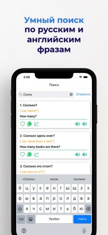 Ru-En разговорник для iOS — скриншот 4