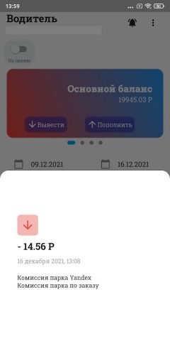 RuTaxi для Android — скриншот 3