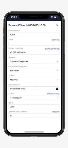 Rubitime для iOS — скриншот 3