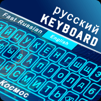 Russian Keyboard & Translator для iOS