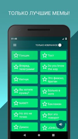 Russian Memes Soundboard для Android — скриншот 1
