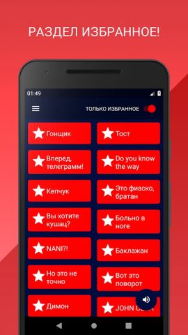 Russian Memes Soundboard для Android — скриншот 2