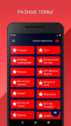 Russian Memes Soundboard для Android — скриншот 4