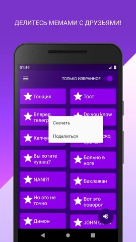 Russian Memes Soundboard для Android — скриншот 5