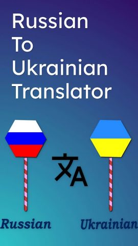 Russian Ukrainian Translator для Android — скриншот 1