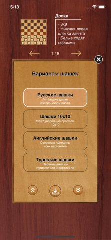 Русские Шашки для iOS — скриншот 3