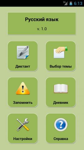 Русский язык для Android — скриншот 1