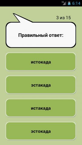 Русский язык для Android — скриншот 2