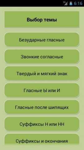 Русский язык для Android — скриншот 4