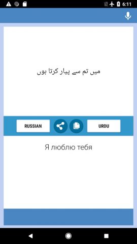 Русско-Урду Переводчик для Android — скриншот 2