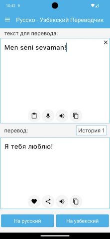 Русско — Узбекский Переводчик для Android — скриншот 1