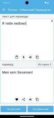 Русско — Узбекский Переводчик для Android — скриншот 2