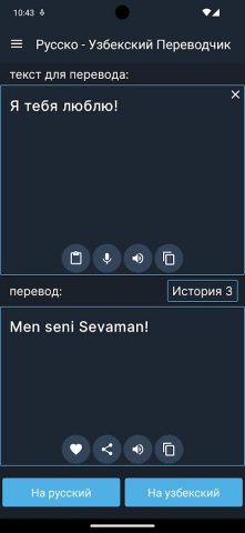 Русско — Узбекский Переводчик для Android — скриншот 3