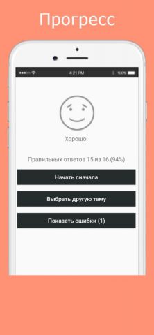 Русско-башкирский разговорник для iOS — скриншот 4
