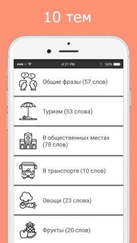 Русско-молдавский разговорник для Android — скриншот 1