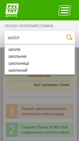 Русско-татарский словарь для iOS — скриншот 2