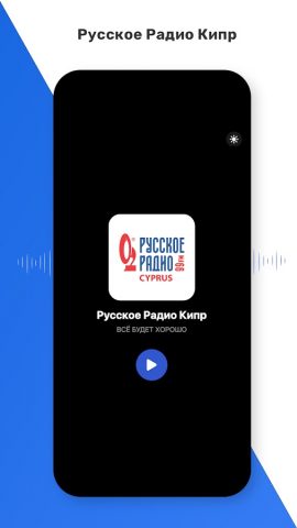 Русское Радио Кипр для Android — скриншот 2