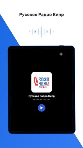 Русское Радио Кипр для Android — скриншот 5