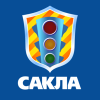 САКЛА — безопасность на дороге для iOS