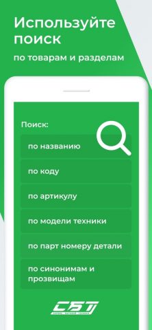 СБТ Запчасти — скриншот 2
