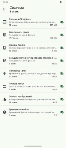 SD Maid 2/SE — очистка системы — скриншот 4