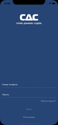 СДС для iOS — скриншот 1