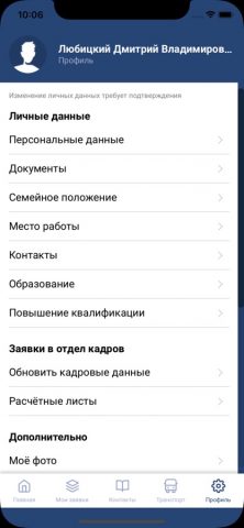 СДС для iOS — скриншот 3