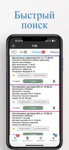 СЭД для iOS — скриншот 1