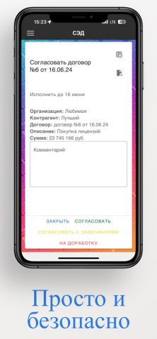 СЭД для iOS — скриншот 2