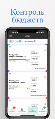 СЭД для iOS — скриншот 3