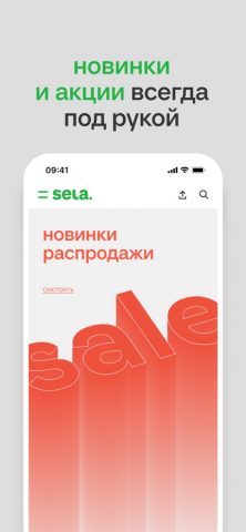 SELA — одежда для всей семьи для iOS — скриншот 3