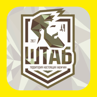 ШТАБ для iOS