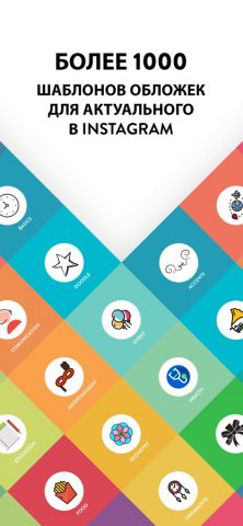 Шаблоны для сторис в Instagram для iOS — скриншот 1