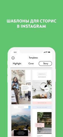 Шаблоны для сторис в Instagram для iOS — скриншот 3