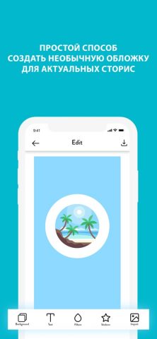 Шаблоны для сторис в Instagram для iOS — скриншот 4