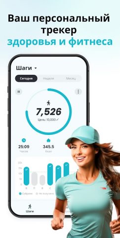 Шагомер — Счетчик шагов для Android — скриншот 1