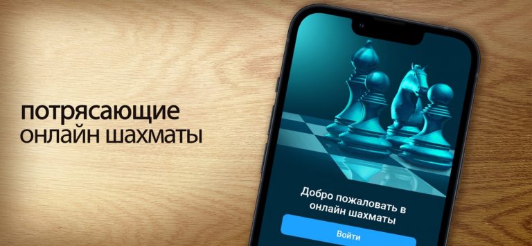 Шахматы онлайн + — скриншот 3