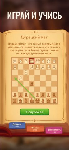 Шахматы онлайн — Битва королей — скриншот 2