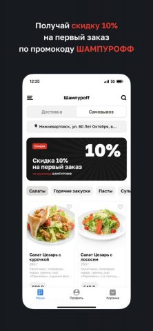 Шампуроff для iOS — скриншот 2