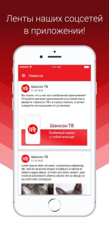 Шансон ТВ для iOS — скриншот 5
